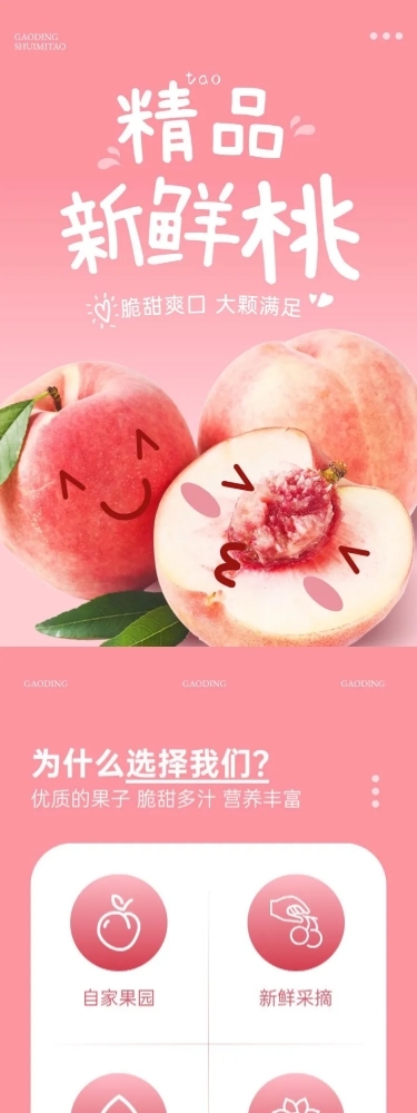 水蜜桃食品生鲜夏季水果商品详情页AIGC