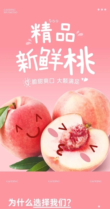 水蜜桃食品生鲜夏季水果商品详情页AIGC