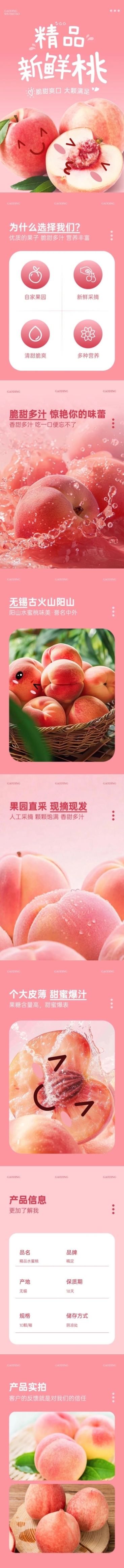 水蜜桃食品生鲜夏季水果商品详情页AIGC预览效果