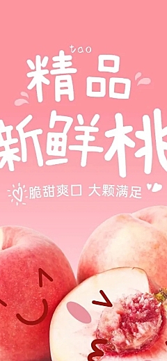 水蜜桃食品生鲜夏季水果商品详情页AIGC