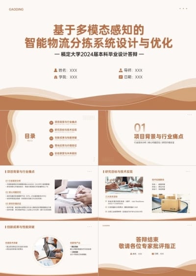毕业答辩莫兰迪色系PPT套装AIGC