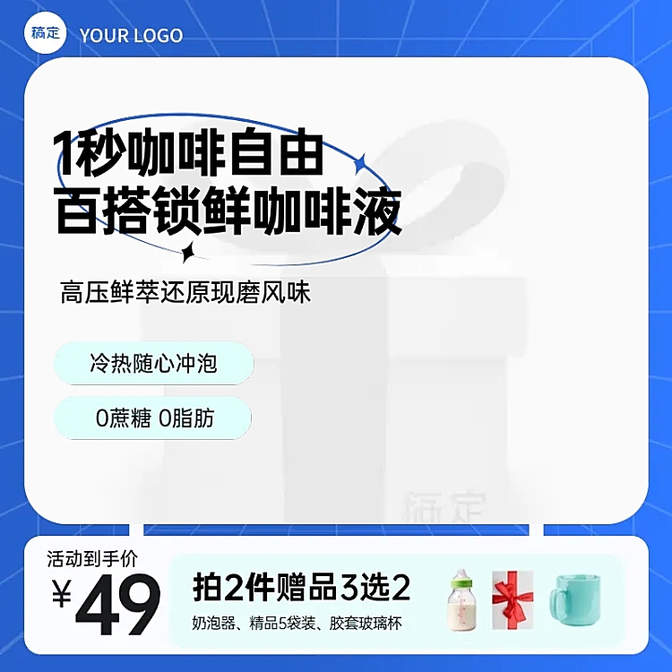 蓝色咖啡食品饮料主图图标AIGC