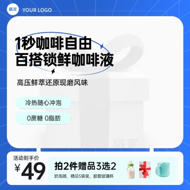 蓝色咖啡食品饮料主图图标AIGC预览效果