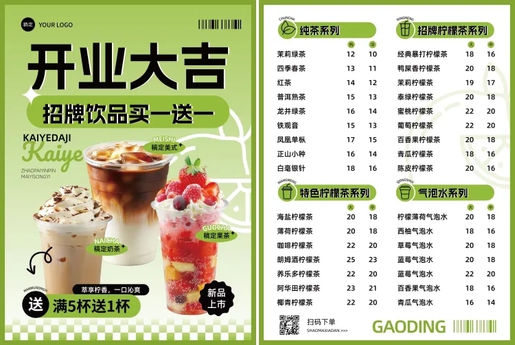 餐饮美食奶茶咖啡促销感菜单价目表印刷海报预览效果