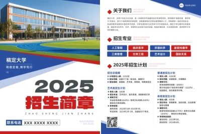 教育培训高校宣传学校招生宣传DM传单印刷海报