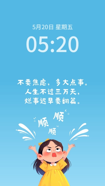 趣味文案插画人物全屏手机壁纸aigc