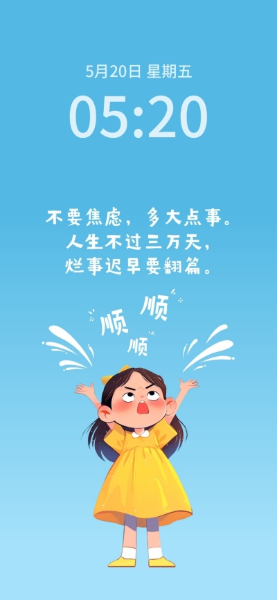 趣味文案插画人物全屏手机壁纸aigc