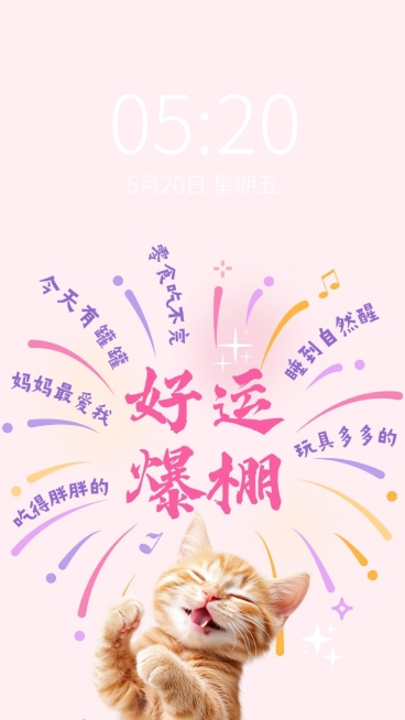 猫咪梗图全屏手机壁纸aigc预览效果