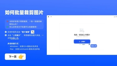 web如何批量裁剪图片教程