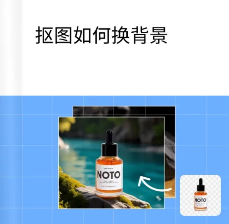 点击进入编辑 web抠图换背景教程预览效果