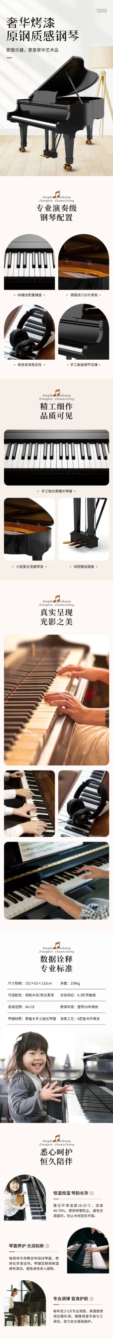 钢琴乐器家居百货商品详情页预览效果
