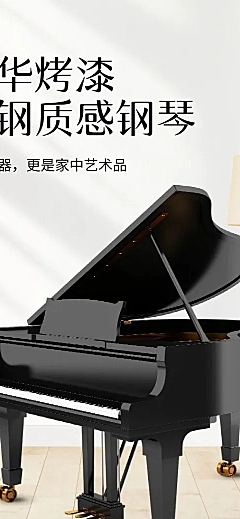 钢琴乐器家居百货商品详情页