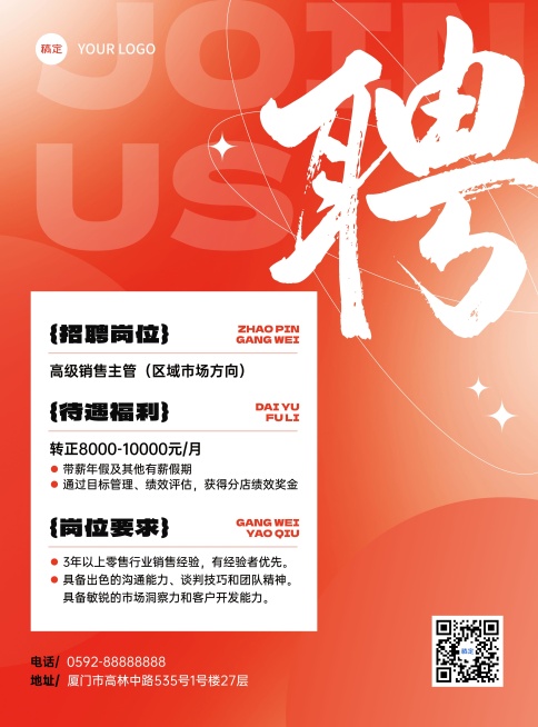 门店求职招聘印刷张贴海报预览效果