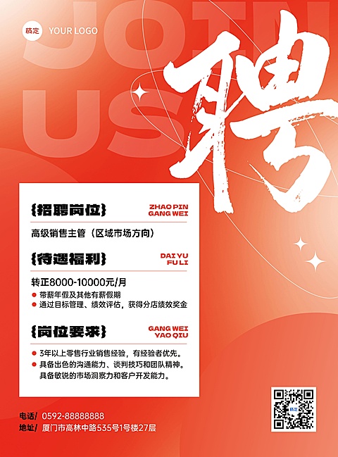门店求职招聘印刷张贴海报