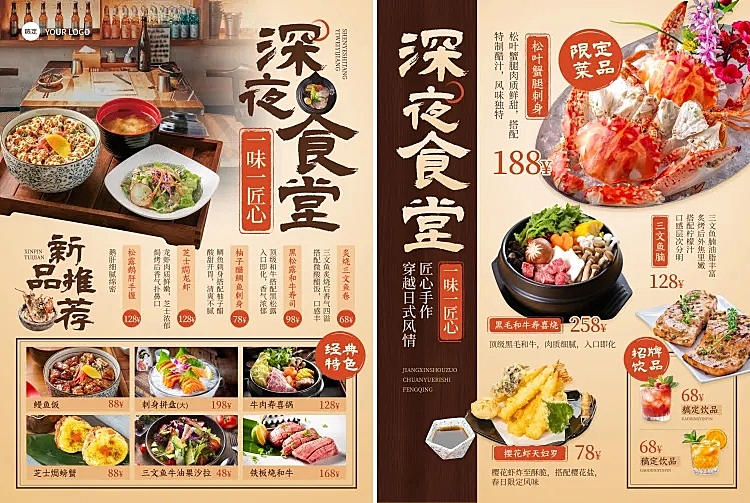 促销感日式中式餐厅营销宣传餐饮菜单/价目表印刷海报DM