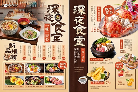 促销感日式中式餐厅营销宣传餐饮菜单/价目表印刷海报DM