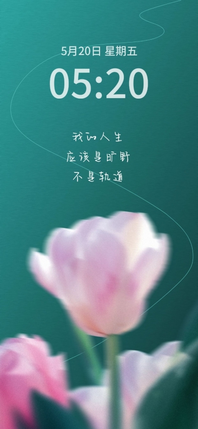 情感文案全屏手机壁纸aigc