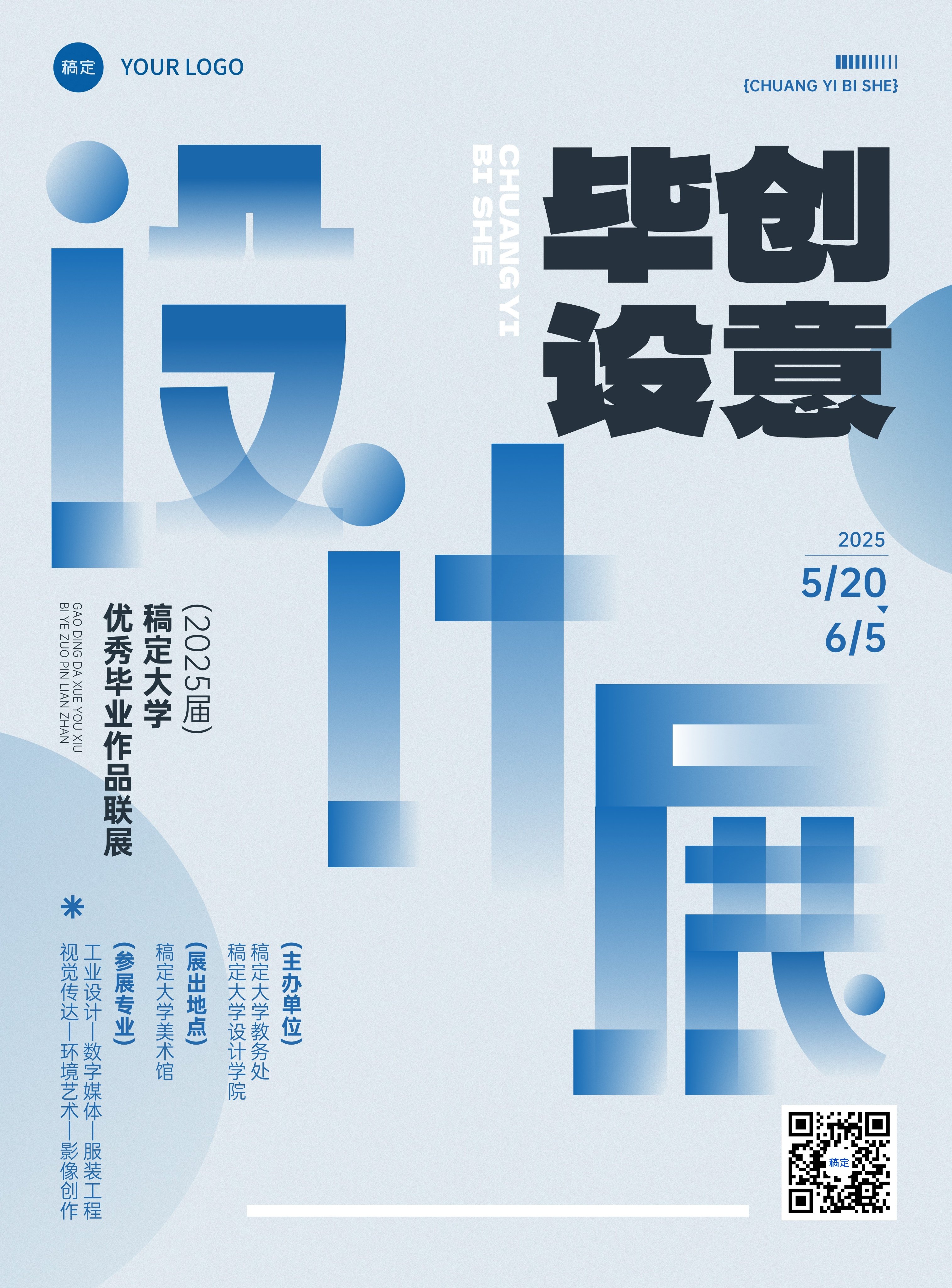 点击进入编辑 毕业季高校毕业设计展朦胧感张贴海报预览效果