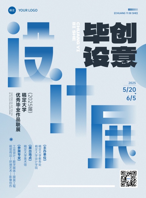 毕业季高校毕业设计展朦胧感张贴海报预览效果