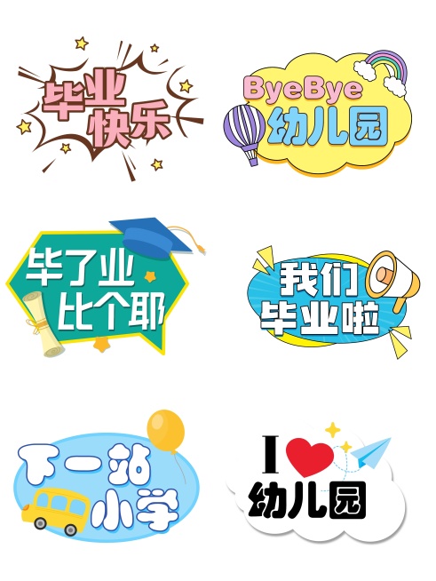 幼儿园毕业季活动卡通感手举牌预览效果