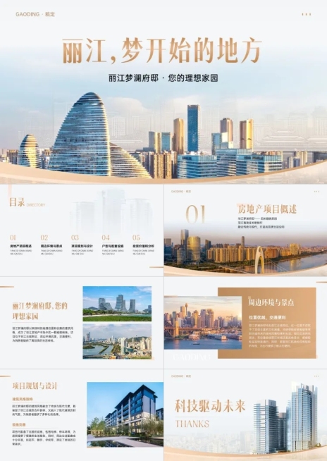 金色房地产项目汇报PPT套装AIGC预览效果