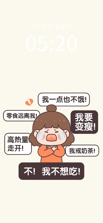 减肥文案全屏手机壁纸