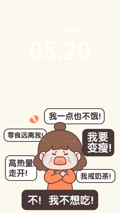 减肥文案全屏手机壁纸