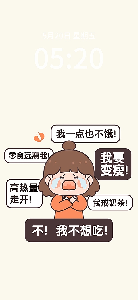 减肥文案全屏手机壁纸