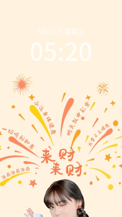 烟花文字全屏手机壁纸