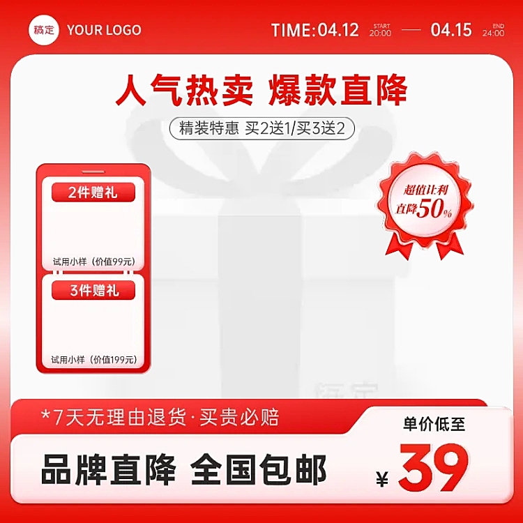 电商大促红色促销通用主图图标