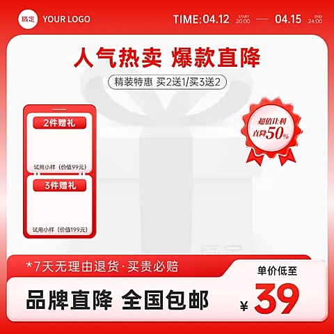 电商大促红色促销通用主图图标