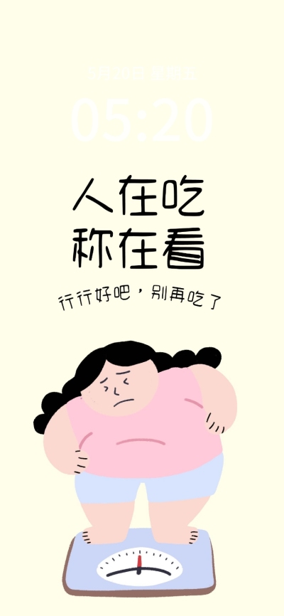 减肥文案全屏手机壁纸