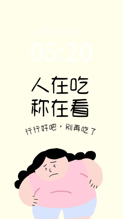 减肥文案全屏手机壁纸
