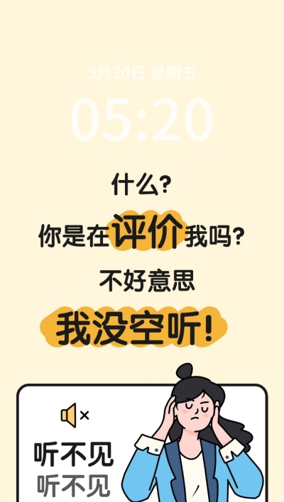 趣味文案全屏手机壁纸