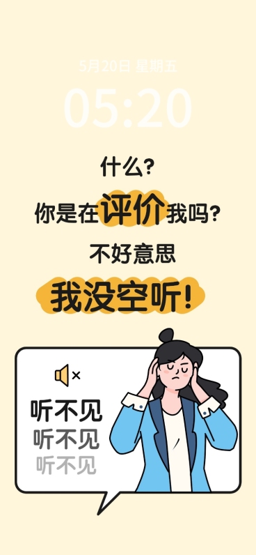 趣味文案全屏手机壁纸预览效果