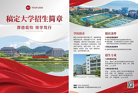 教育培训大学高校学校招生宣传DM传单