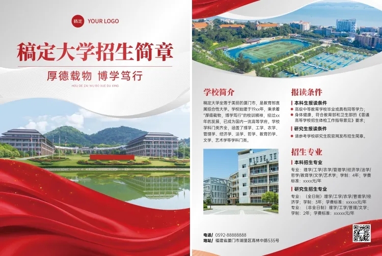 教育培训大学高校学校招生宣传DM传单预览效果
