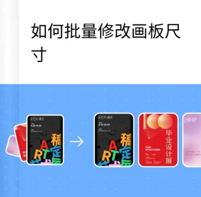 web批量修改画板尺寸教程预览效果