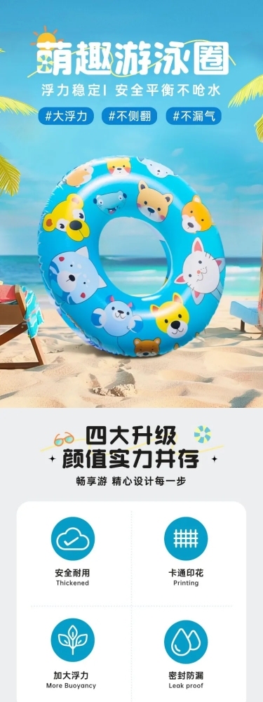 夏季游泳圈游泳装备商品详情页AIGC