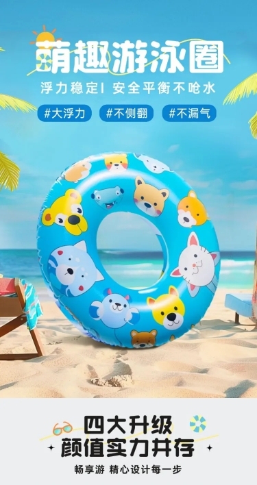 夏季游泳圈游泳装备商品详情页AIGC