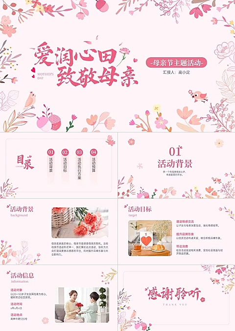 母亲节主题活动策划趣味感PPT套装AIGC