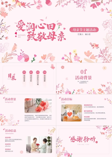 母亲节主题活动策划趣味感PPT套装AIGC预览效果