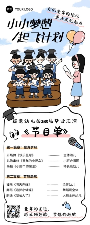 毕业季幼儿园毕业汇演拙气感节目单海报预览效果