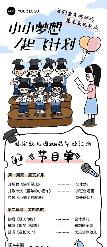毕业季幼儿园毕业汇演拙气感节目单海报