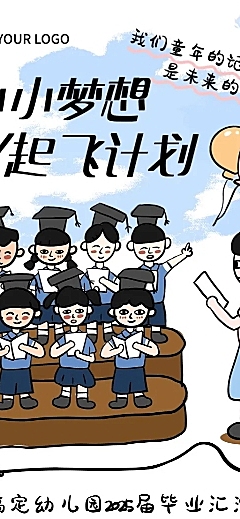 毕业季幼儿园毕业汇演拙气感节目单海报