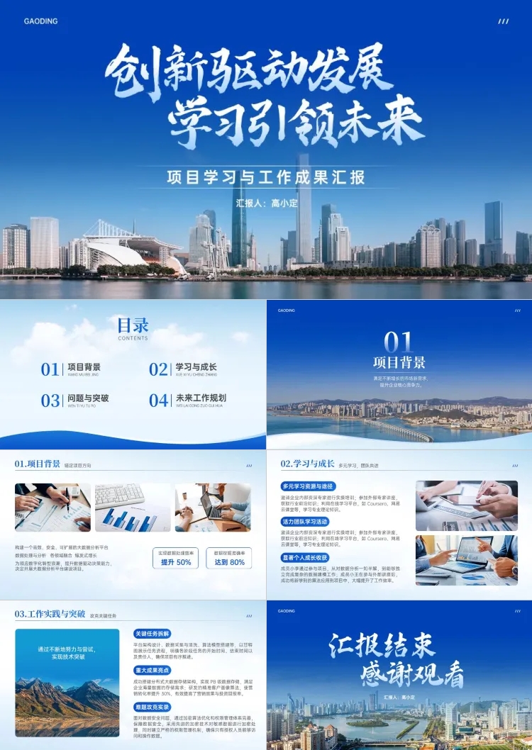 项目汇报总结政务组织蓝色系PPT套装AIGC预览效果