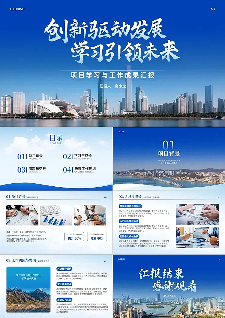 项目汇报总结政务组织蓝色系PPT套装AIGC