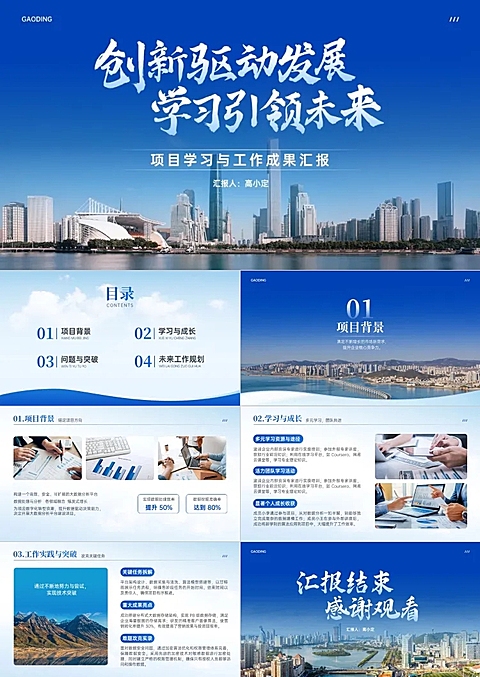 项目汇报总结政务组织蓝色系PPT套装AIGC