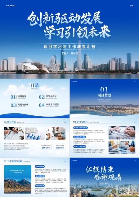 项目汇报总结政务组织蓝色系PPT套装AIGC预览效果