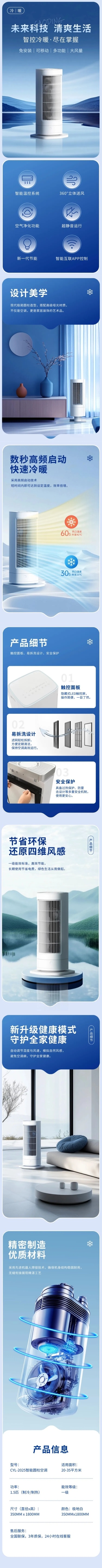 数码家电科技感制冷器商品详情页AIGC